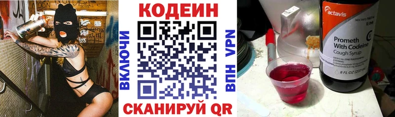 закладка  Пустошка  Кодеин напиток Lean (лин) 